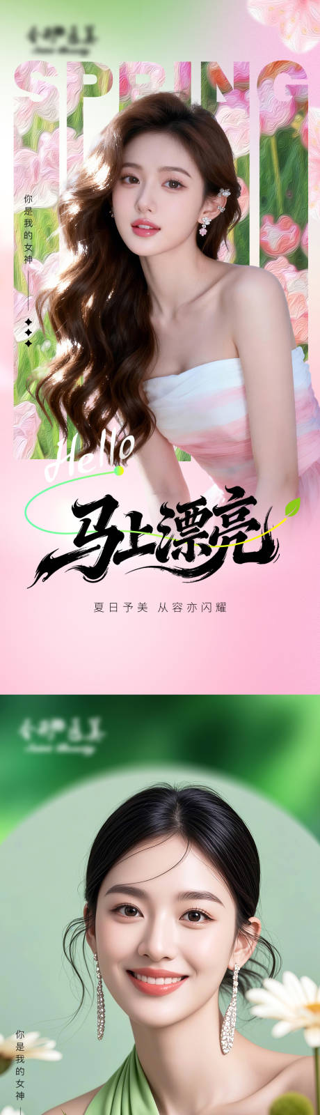 源文件下载【享设计】搜索编号：51570036491508308【医美早安美女海报】