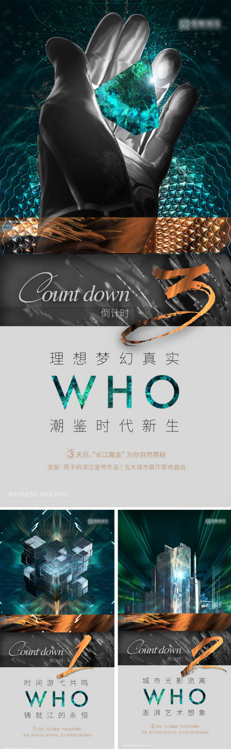 源文件下载【享设计】搜索编号：35080036608168002【地产展厅开放海报】