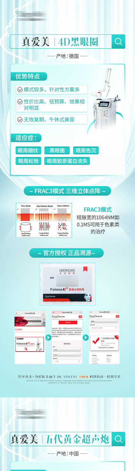 源文件下载【享设计】搜索编号：48790036400603660【医美仪器认证品宣长图海报】