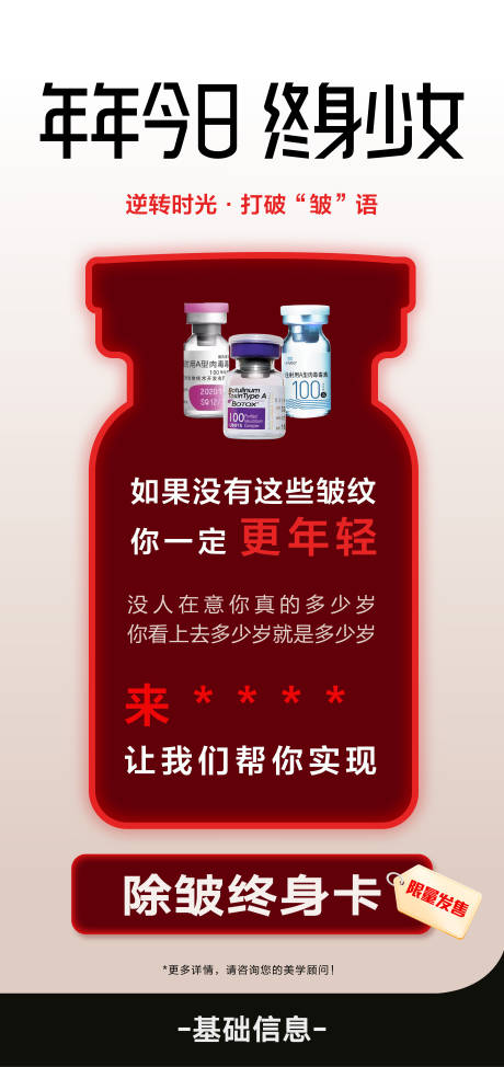 源文件下载【享设计】搜索编号：92660036176254902【医美产品海报设计】