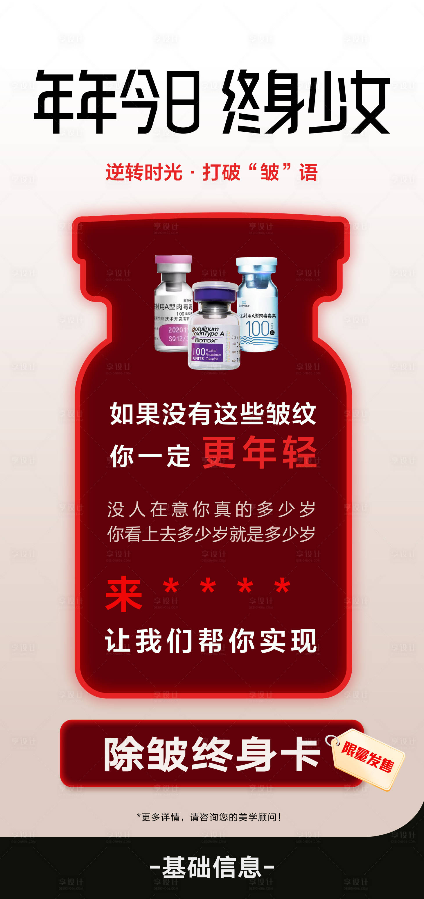 源文件下载【享设计】搜索编号：92660036176254902【医美产品海报设计】