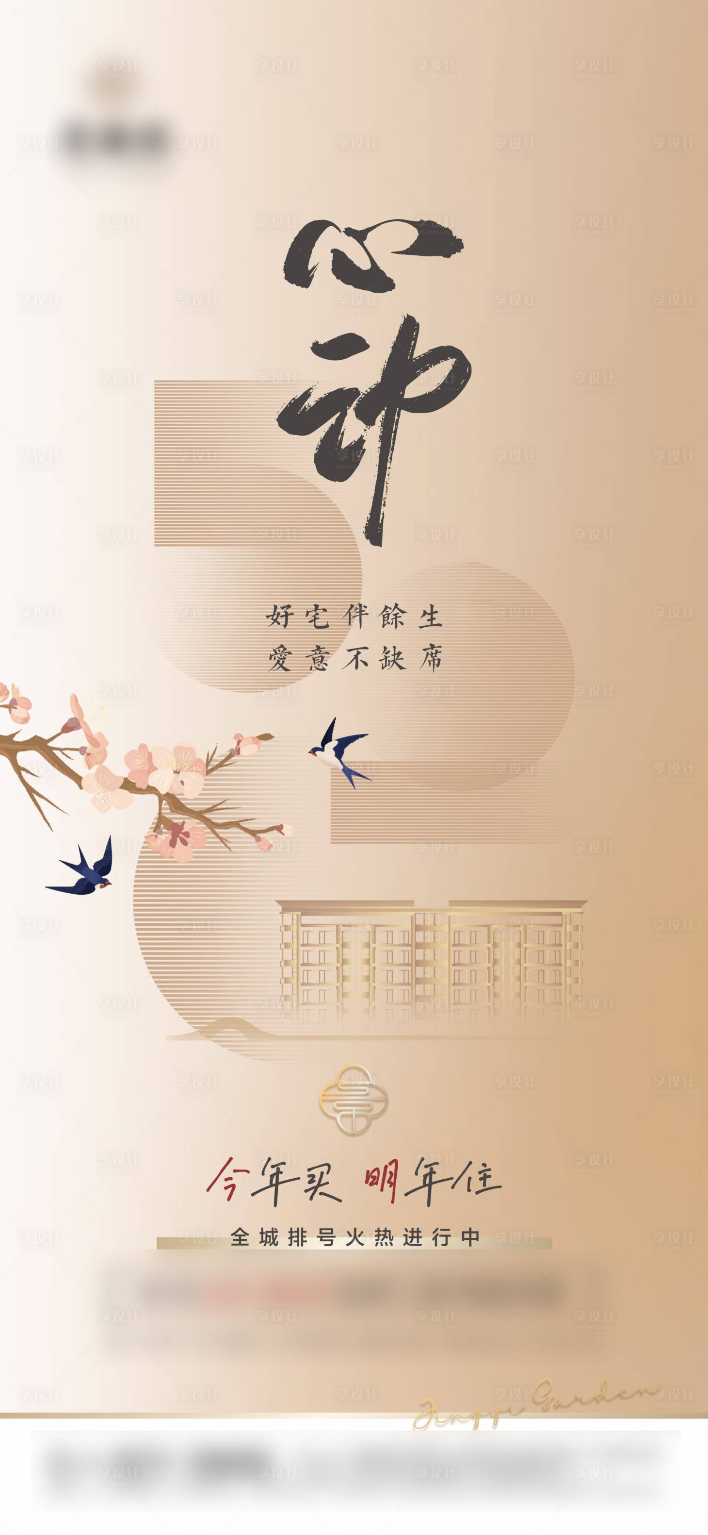 源文件下载【享设计】搜索编号：90960036648017804【地产520节日】