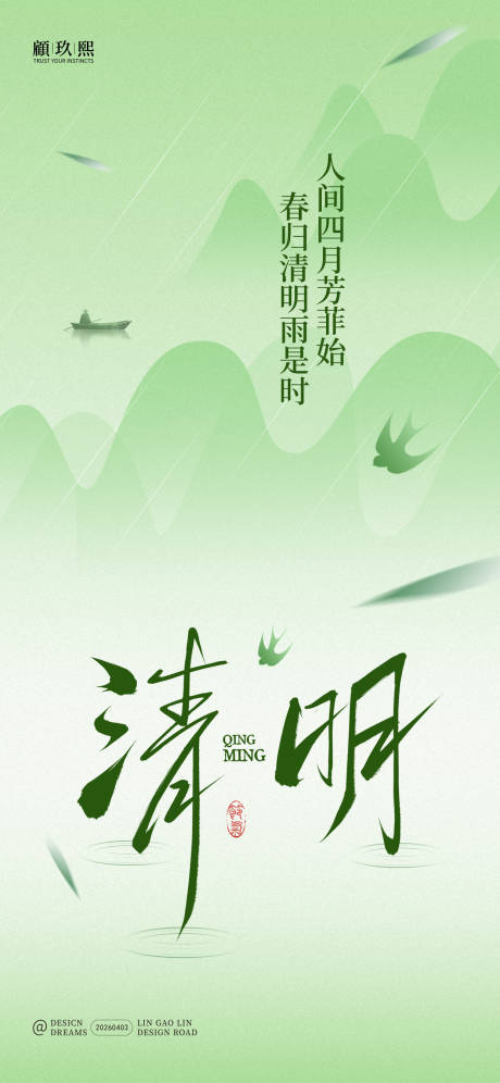 源文件下载【享设计】搜索编号：48810036208861503【清明节气海报】