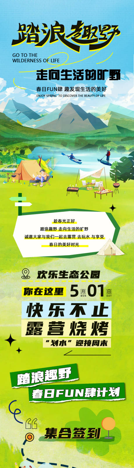源文件下载【享设计】搜索编号：65160036239497769【春日活动长图】