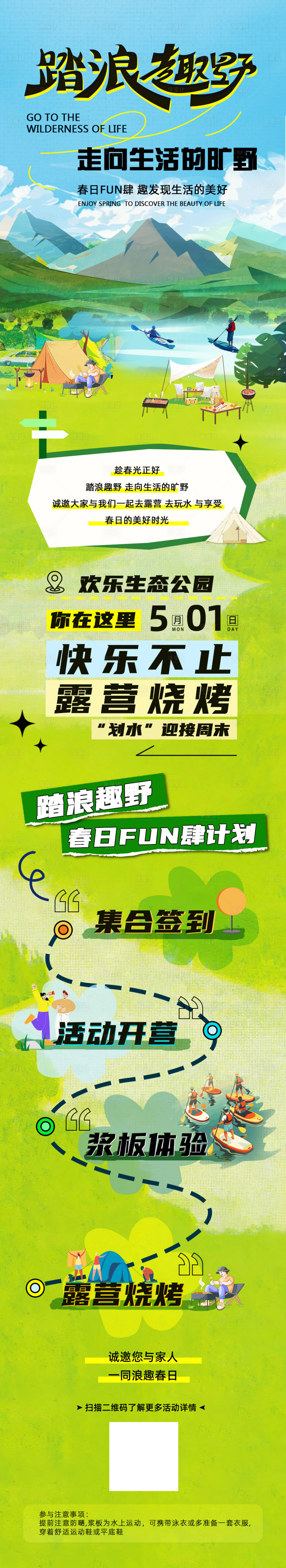 源文件下载【享设计】搜索编号：65160036239497769【春日活动长图】