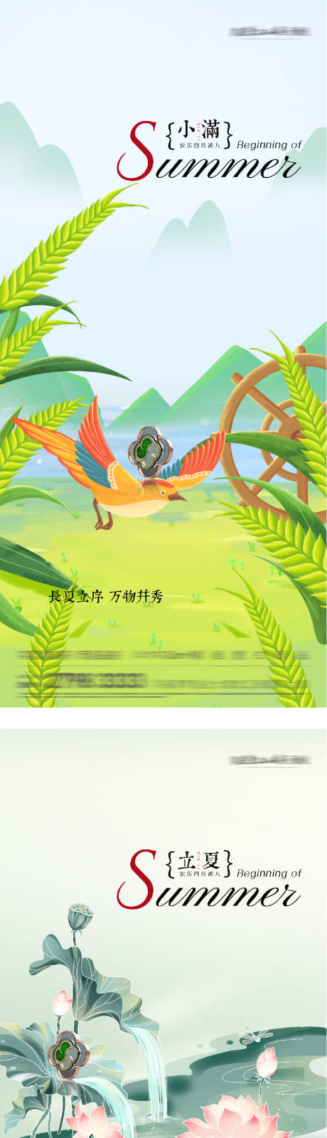源文件下载【享设计】搜索编号：15990036509599799【地产立夏小满油画系海报】