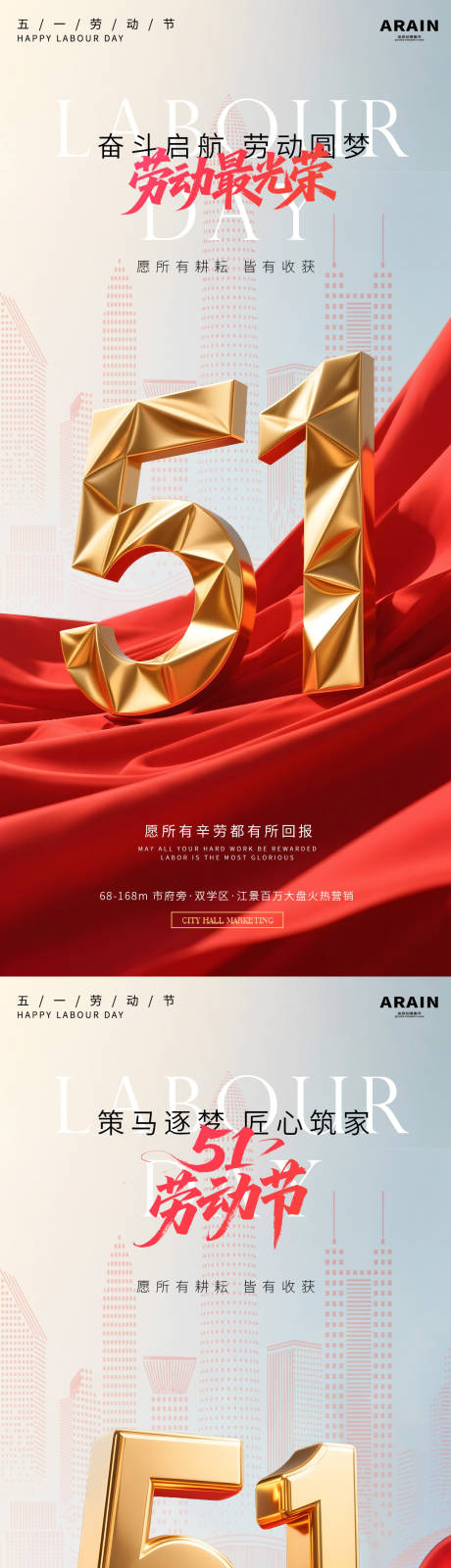 源文件下载【享设计】搜索编号：91270036454822611【51劳动节红金绸带字体海报】