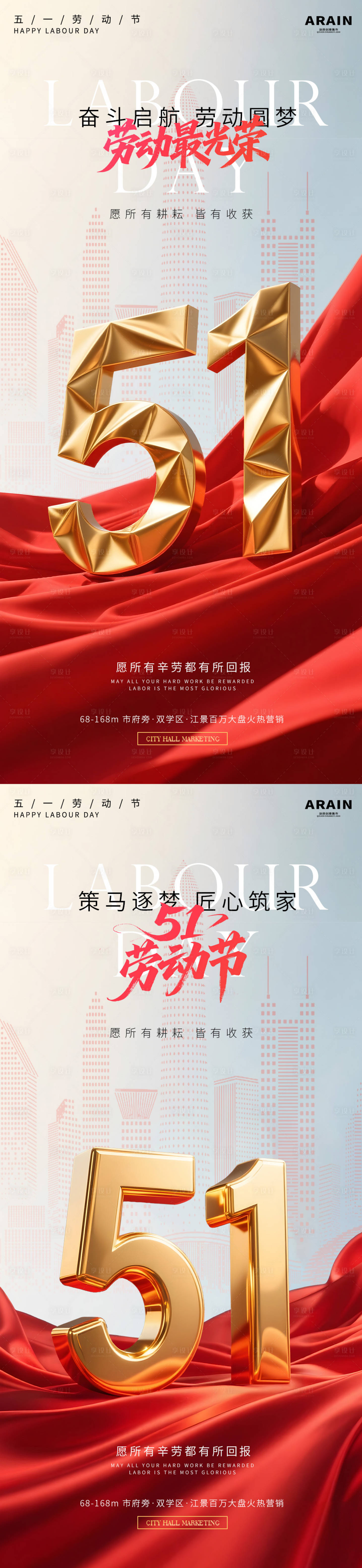 源文件下载【享设计】搜索编号：91270036454822611【51劳动节红金绸带字体海报】