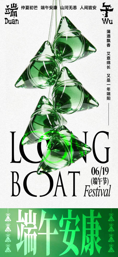 源文件下载【享设计】搜索编号：30960036612935647【端午节安康创意海报】
