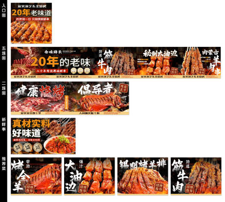源文件下载【享设计】搜索编号：30060036453074797【大众点评店铺设计五连图烧烤夜宵江湖菜】