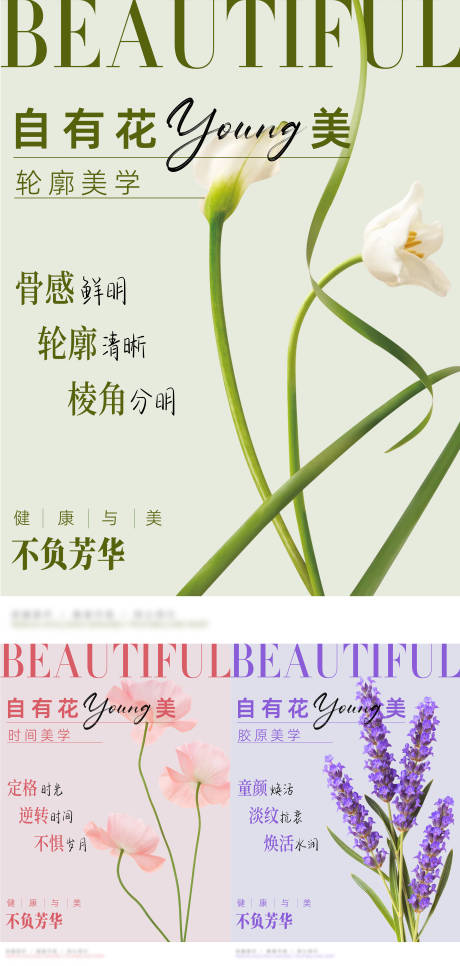 源文件下载【享设计】搜索编号：48700036373223422【医美美学系列海报】