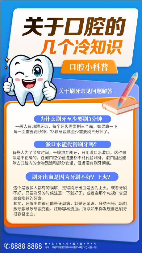 源文件下载【享设计】搜索编号：34450036316649609【口腔科普知识】
