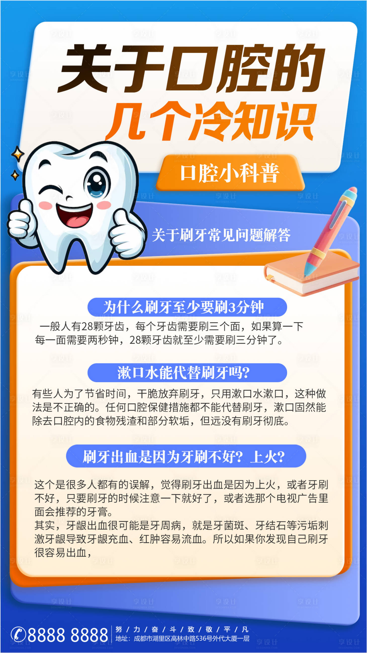 源文件下载【享设计】搜索编号：34450036316649609【口腔科普知识】