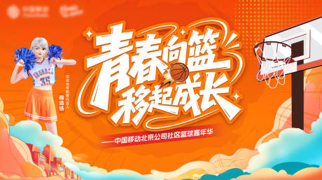 源文件下载【享设计】搜索编号：31930036248033207【运动会篮球青春比赛】