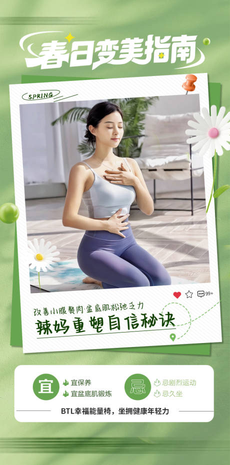 源文件下载【享设计】搜索编号：52930036367458070【春日塑形变美指南】