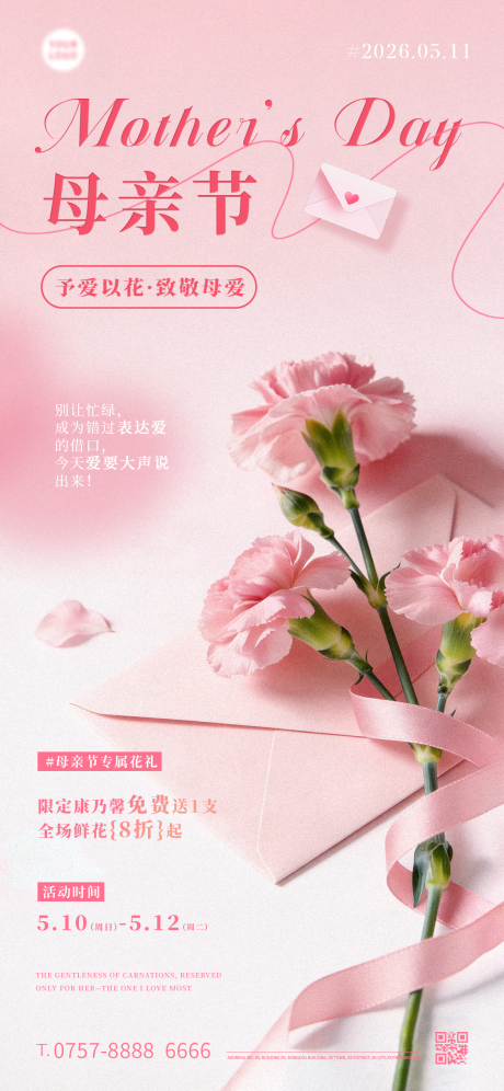 源文件下载【享设计】搜索编号：80850036647124119【母亲节鲜花海报】