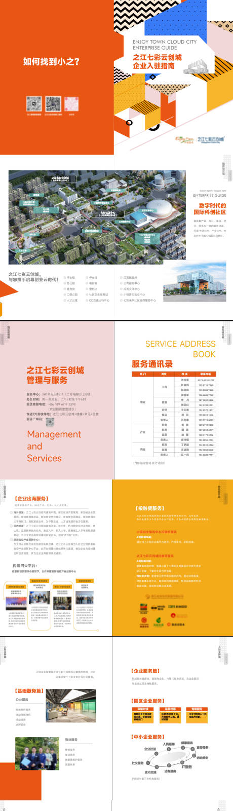 源文件下载【享设计】搜索编号：51830036334803266【商业地产画册】