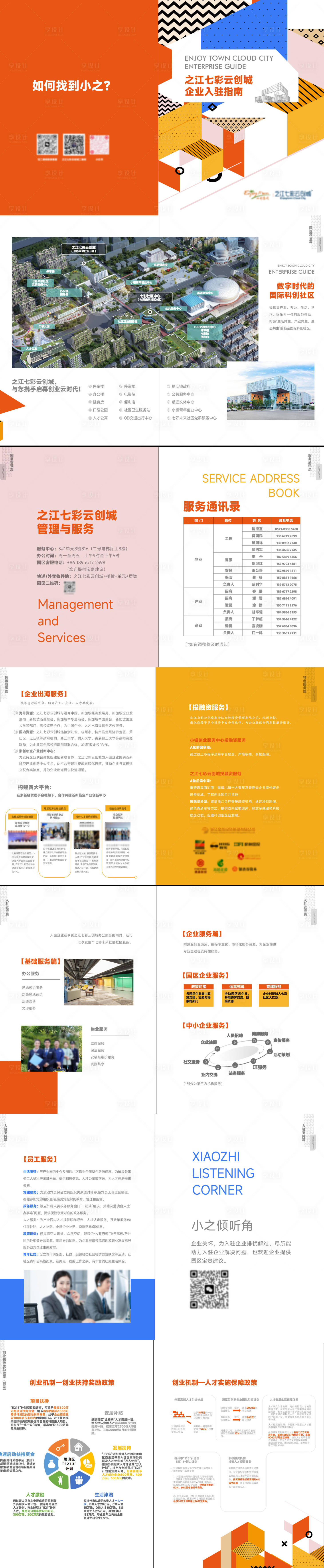 源文件下载【享设计】搜索编号：51830036334803266【商业地产画册】