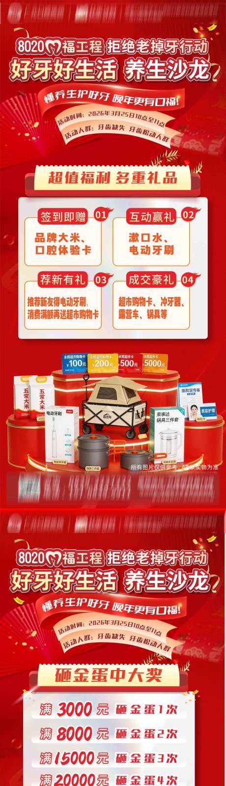 源文件下载【享设计】搜索编号：52050036196465364【牙科口腔会销礼品海报】