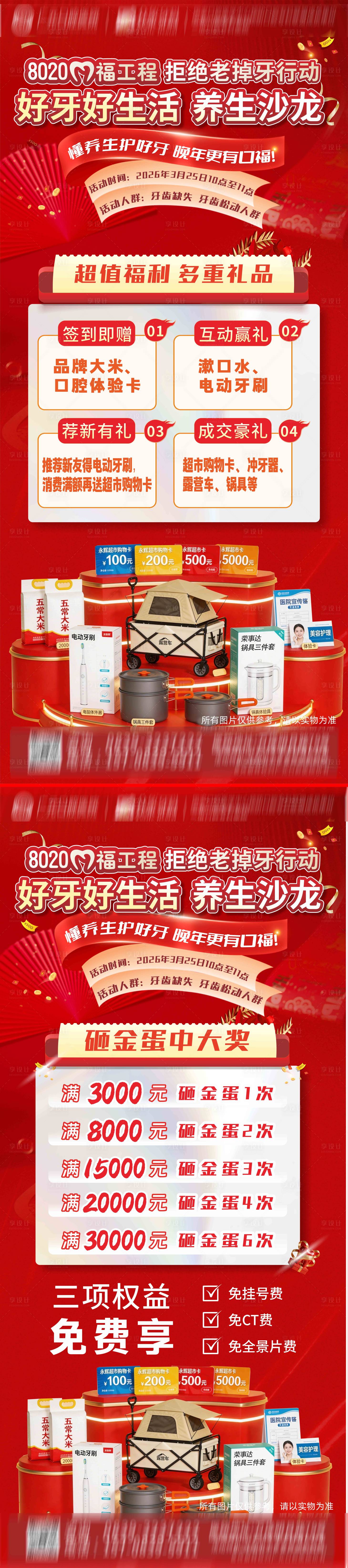 源文件下载【享设计】搜索编号：52050036196465364【牙科口腔会销礼品海报】