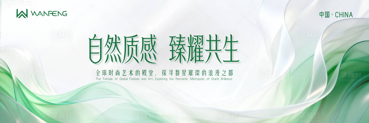 源文件下载【享设计】搜索编号：79750036359063405【绿色绸缎主视觉】