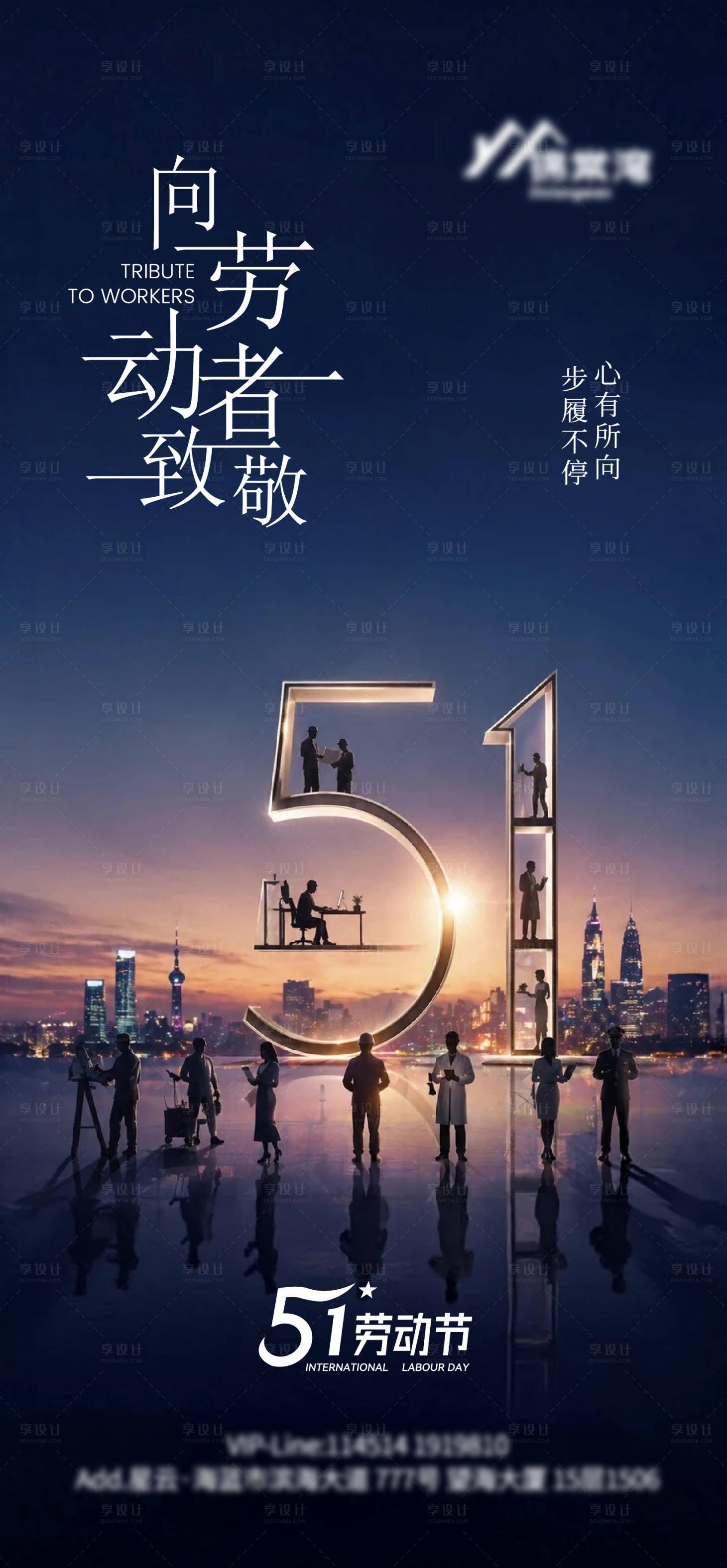 源文件下载【享设计】搜索编号：28570036620361467【五一劳动节海报】