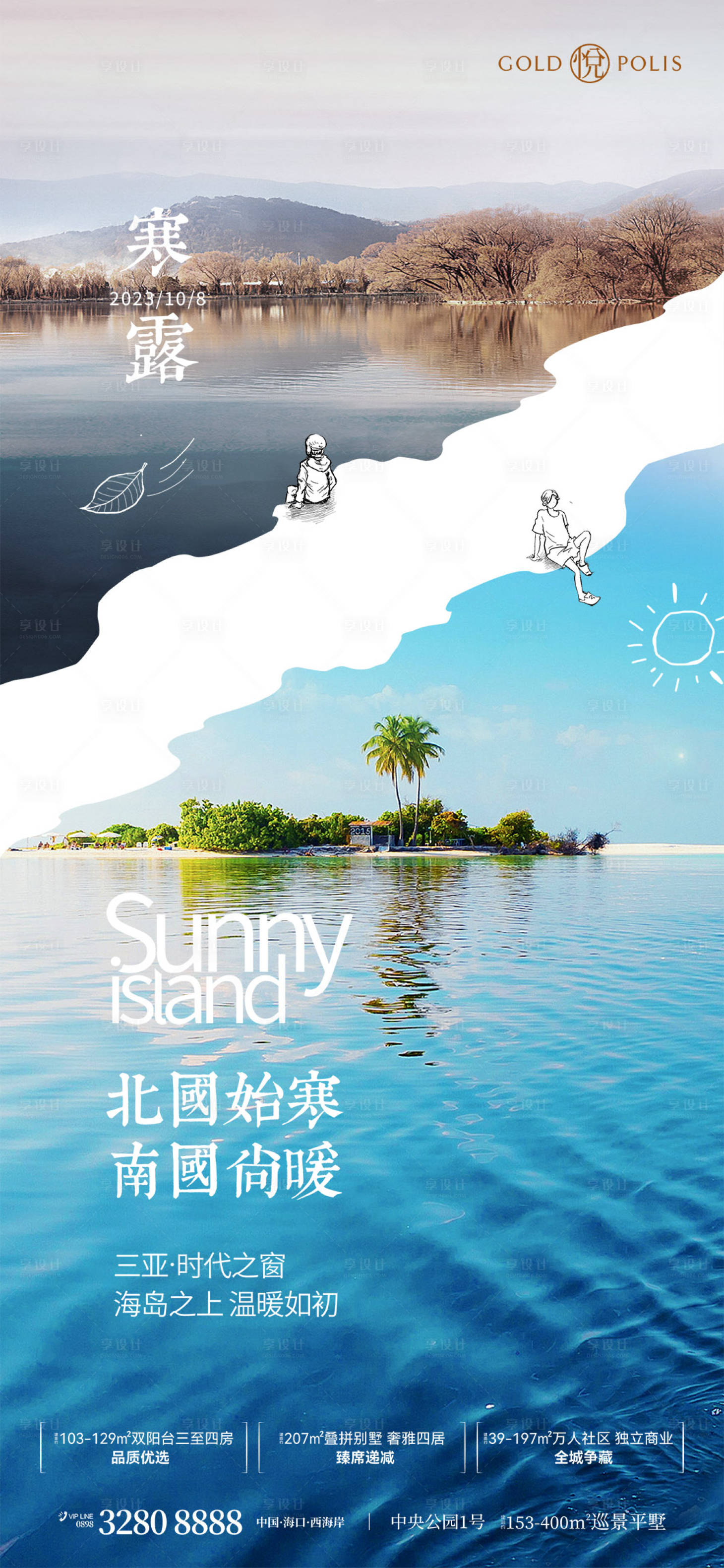 源文件下载【享设计】搜索编号：82980036592706317【寒露】