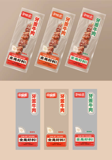 源文件下载【享设计】搜索编号：65580036498578899【麻辣零食小包装】