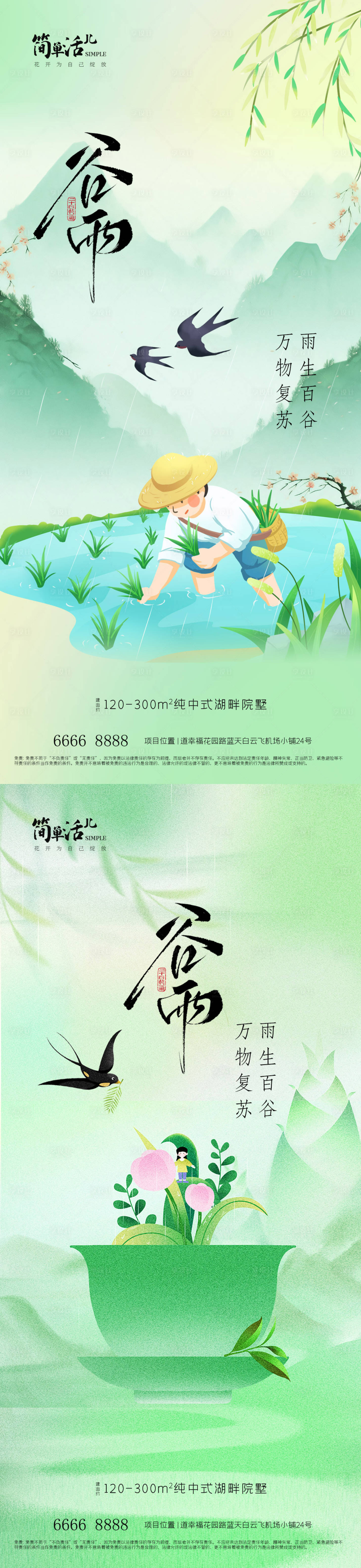 源文件下载【享设计】搜索编号：25540036354951348【地产谷雨节气系列海报】