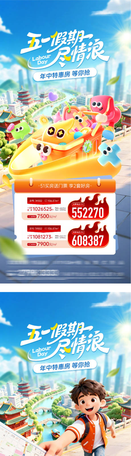 源文件下载【享设计】搜索编号：49100036599501980【地产51创意特价房海报】
