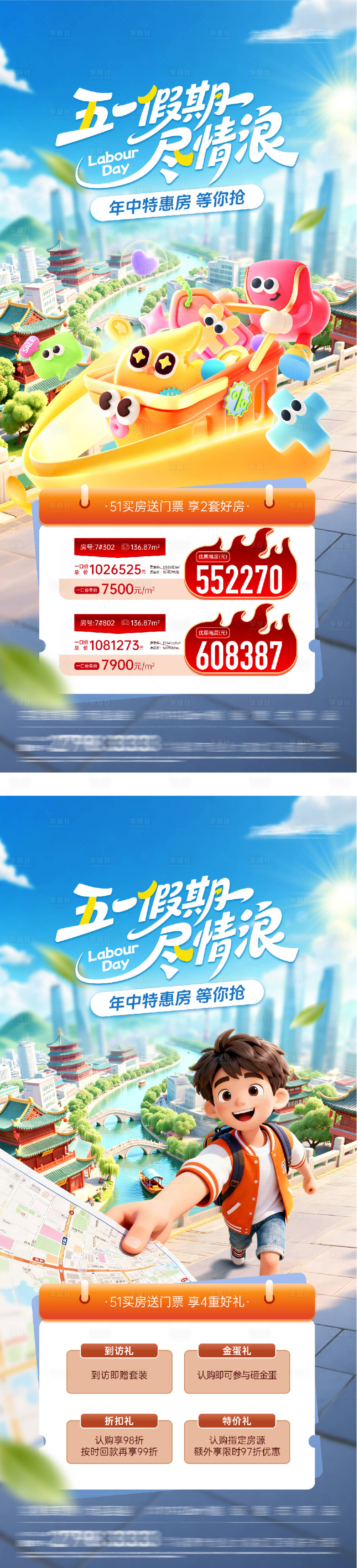 源文件下载【享设计】搜索编号：49100036599501980【地产51创意特价房海报】