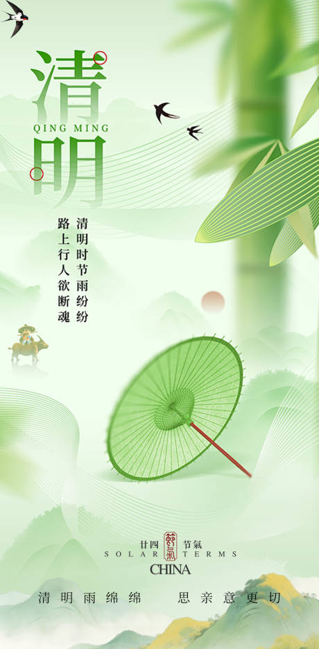 源文件下载【享设计】搜索编号：24190036206259475【清明节海报】
