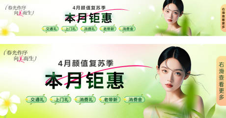 源文件下载【享设计】搜索编号：21530036268841120【简约轻奢高级清新绿医美电商活动中通】