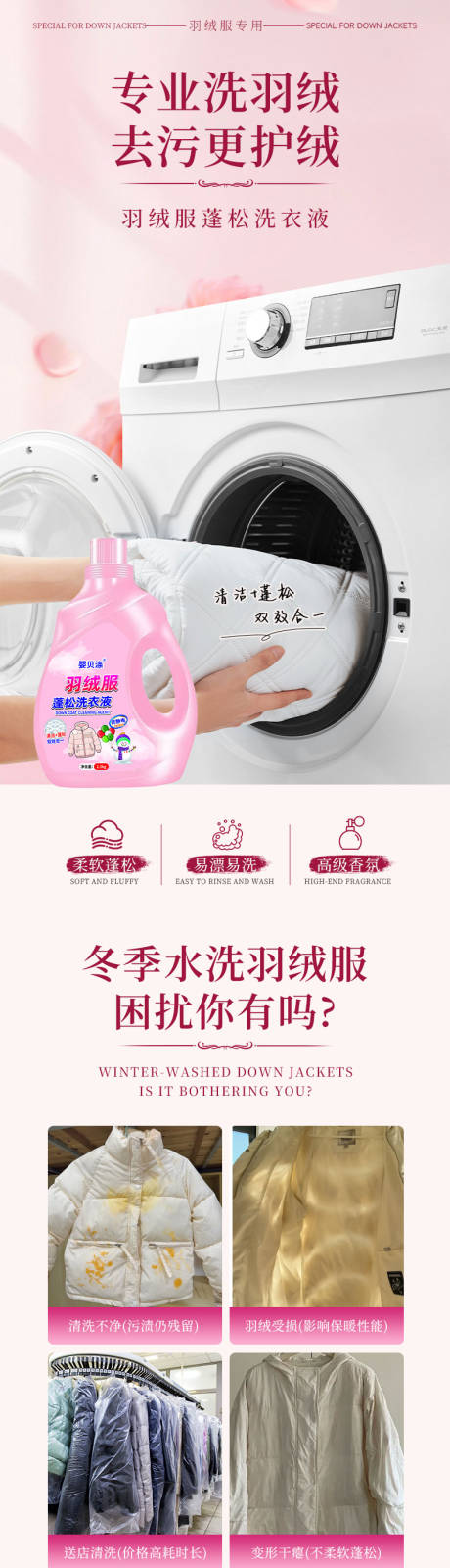 源文件下载【享设计】搜索编号：78640036596612142【羽绒服洗衣液详情页】