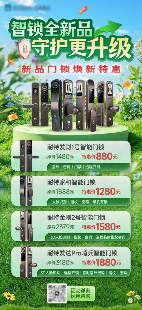 源文件下载【享设计】搜索编号：53680036314562746【智能锁海报】