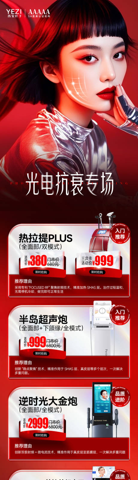 源文件下载【享设计】搜索编号：76020036490385819【光电抗衰专场】