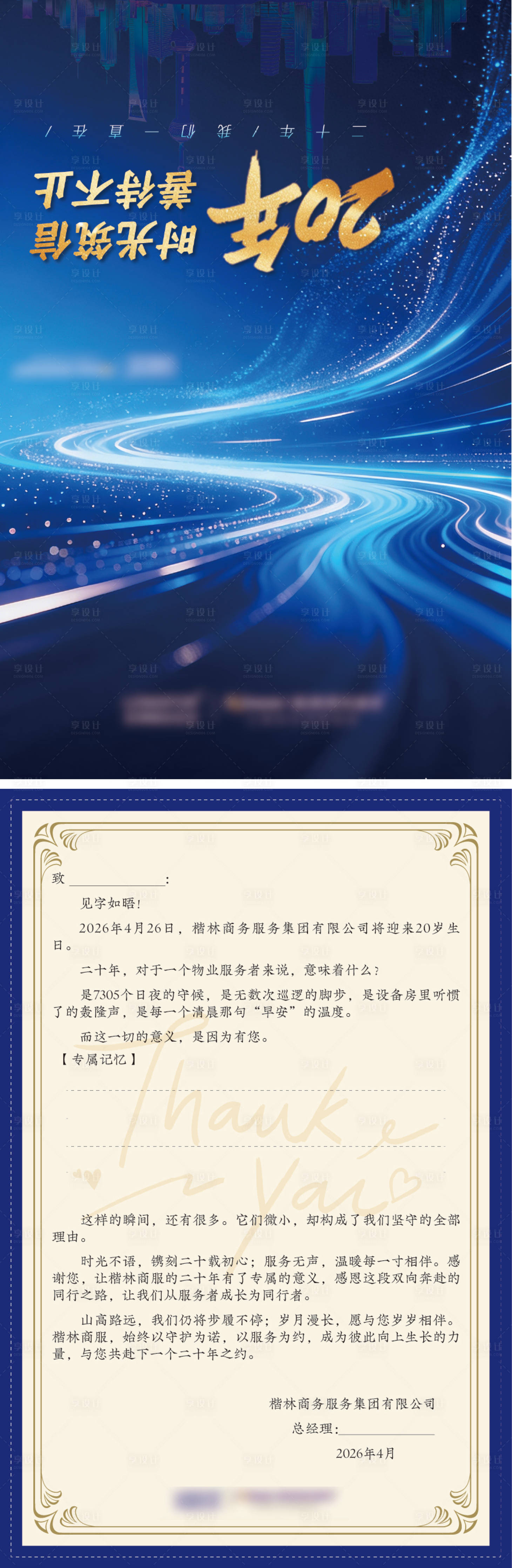 源文件下载【享设计】搜索编号：65490036367499342【20周年庆感谢信邀请函卡片】