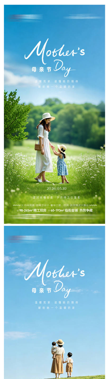 源文件下载【享设计】搜索编号：79760036583119495【母亲节价值系列海报】