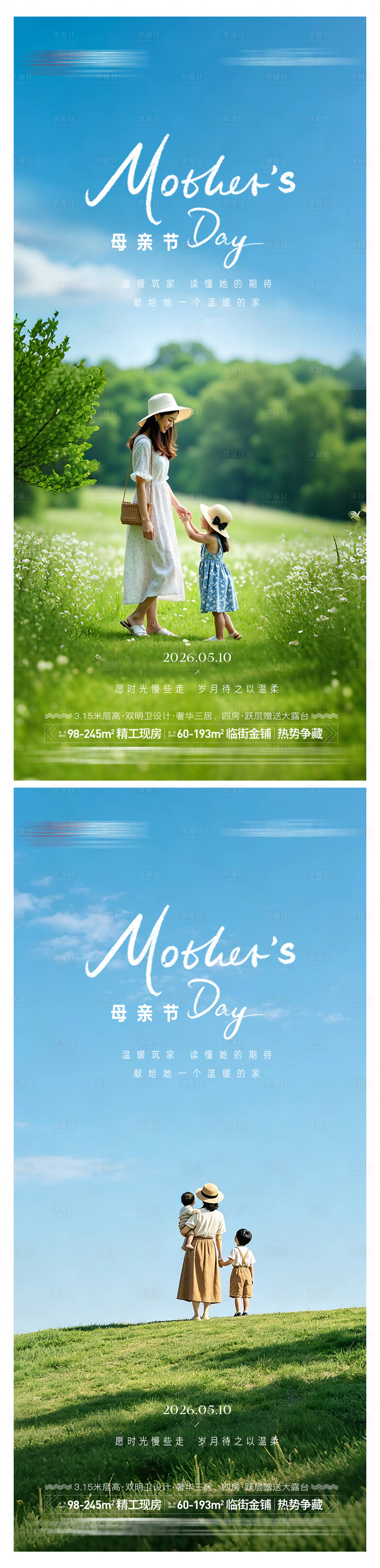 源文件下载【享设计】搜索编号：79760036583119495【母亲节价值系列海报】