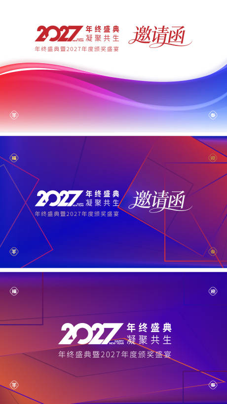 源文件下载【享设计】搜索编号：18300036452606961【新年盛典】