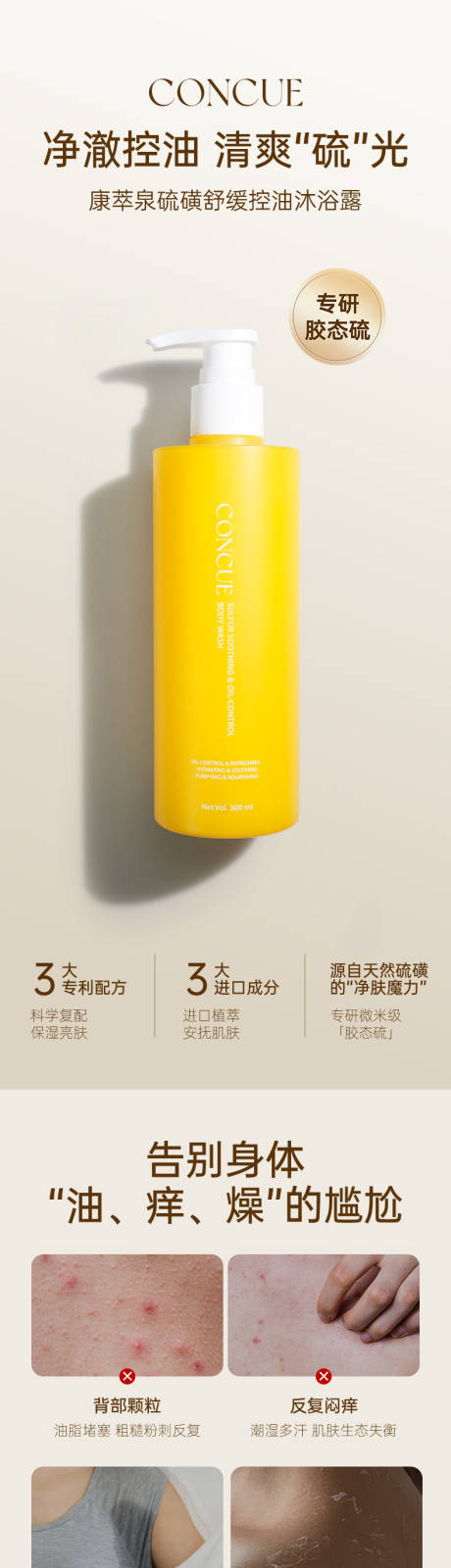 源文件下载【享设计】搜索编号：30690036431178040【硫磺沐浴露 】