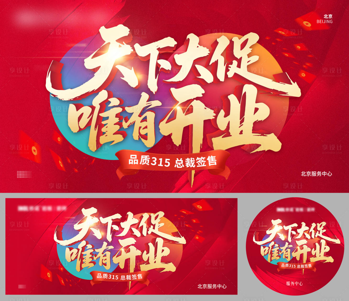 源文件下载【享设计】搜索编号：94200036593748325【天下大促 】