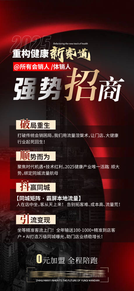 源文件下载【享设计】搜索编号：68870036519953798【招商海报】