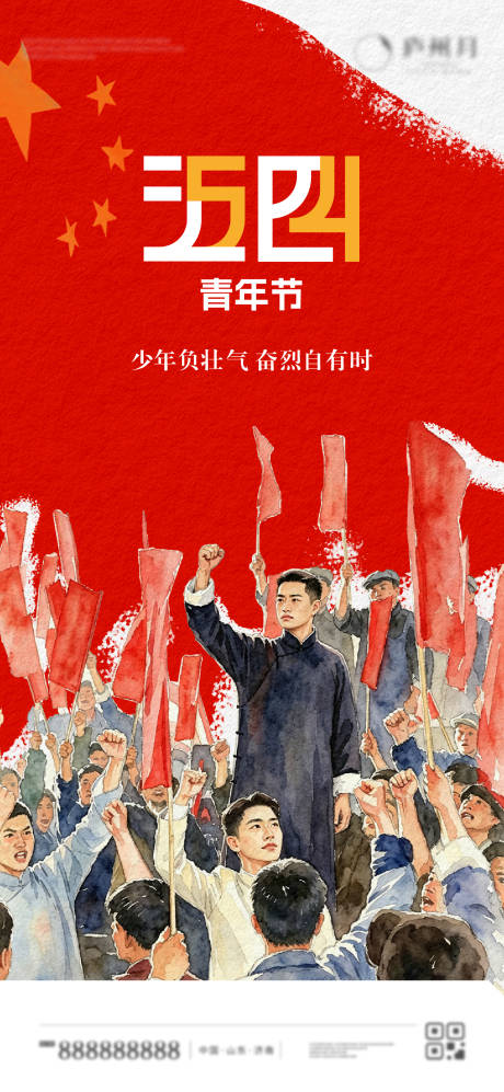 源文件下载【享设计】搜索编号：31320036484065630【五四青年节海报】