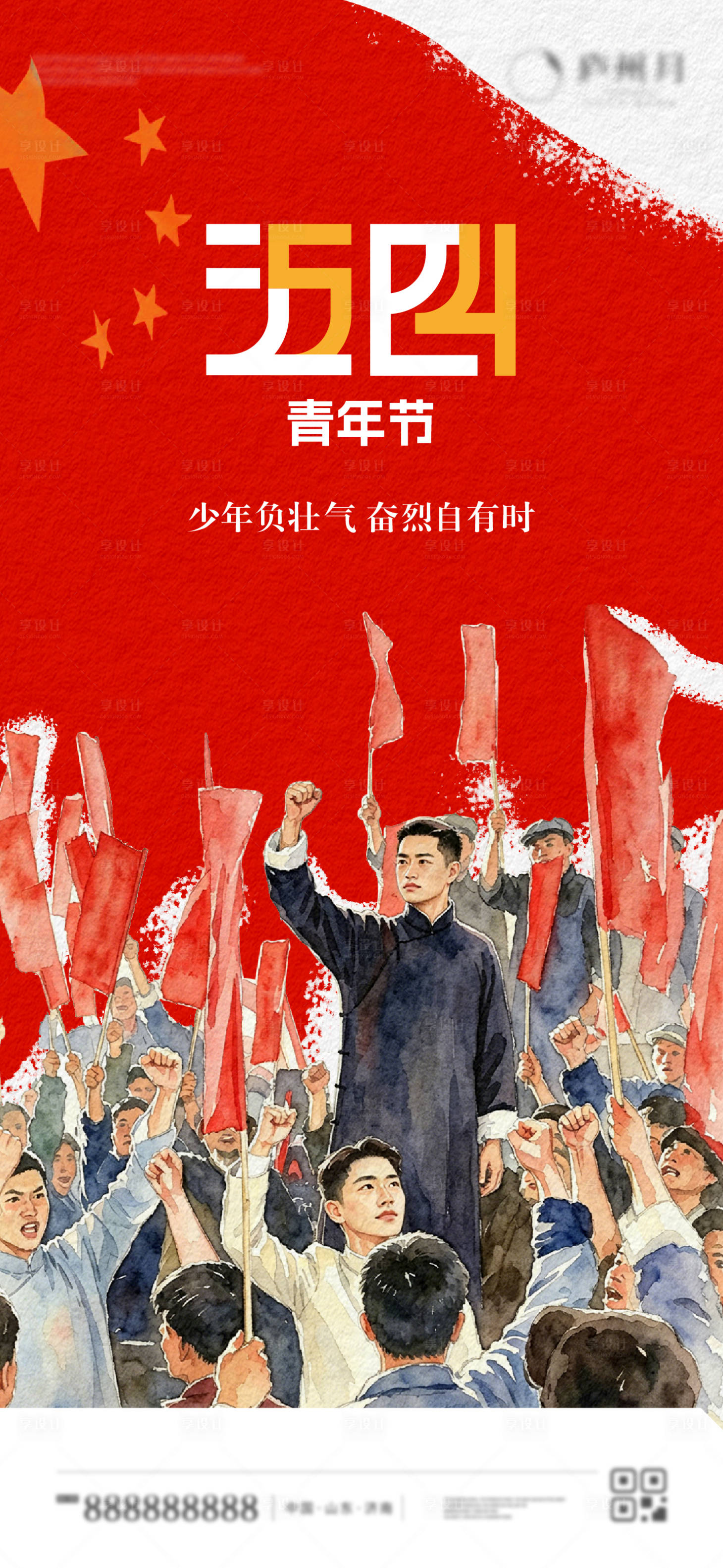 源文件下载【享设计】搜索编号：31320036484065630【五四青年节海报】