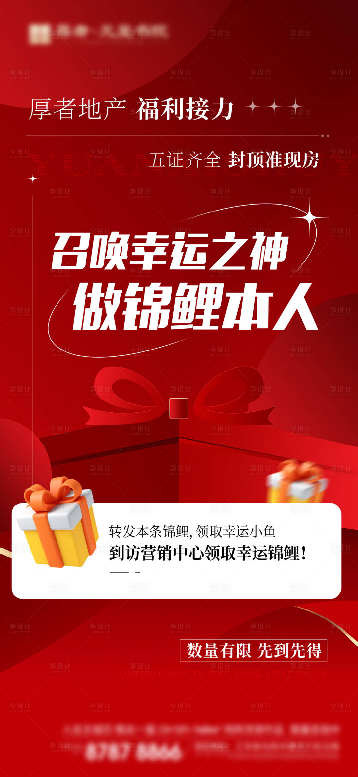 源文件下载【享设计】搜索编号：62990036589113643【转发有礼海报】