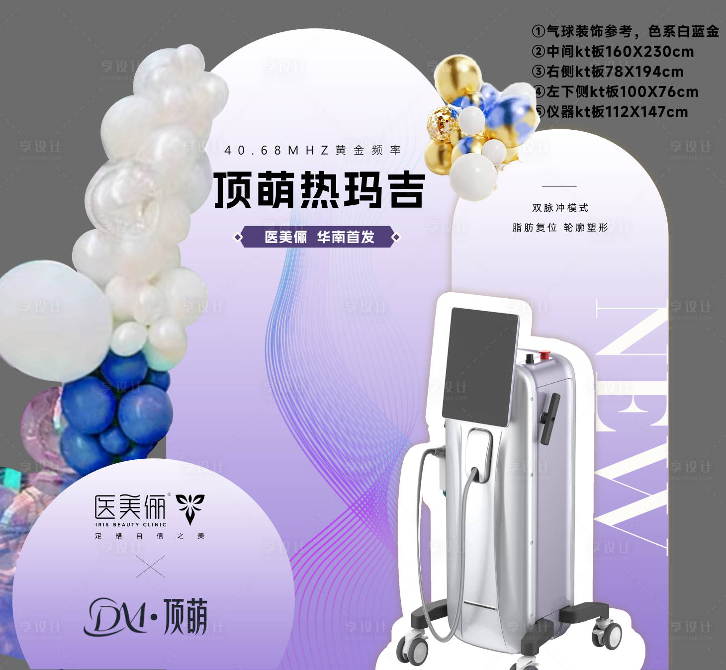 源文件下载【享设计】搜索编号：91980036428547521【医美仪器热玛吉展板背景板打卡墙美陈】