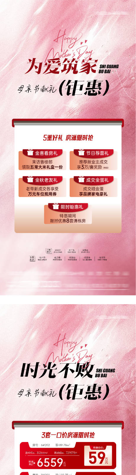 源文件下载【享设计】搜索编号：44800036547538568【地产母亲节特价房奢感海报】
