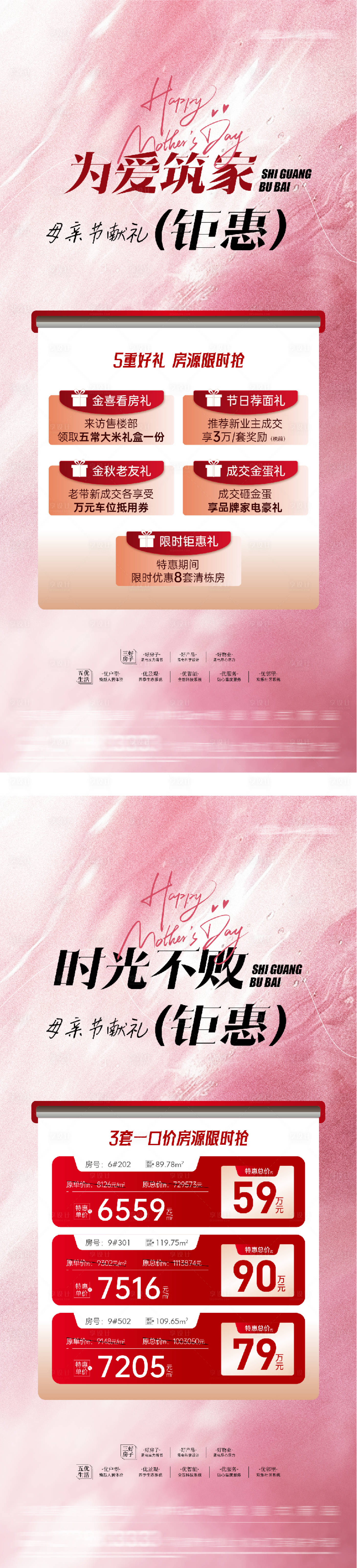 源文件下载【享设计】搜索编号：44800036547538568【地产母亲节特价房奢感海报】