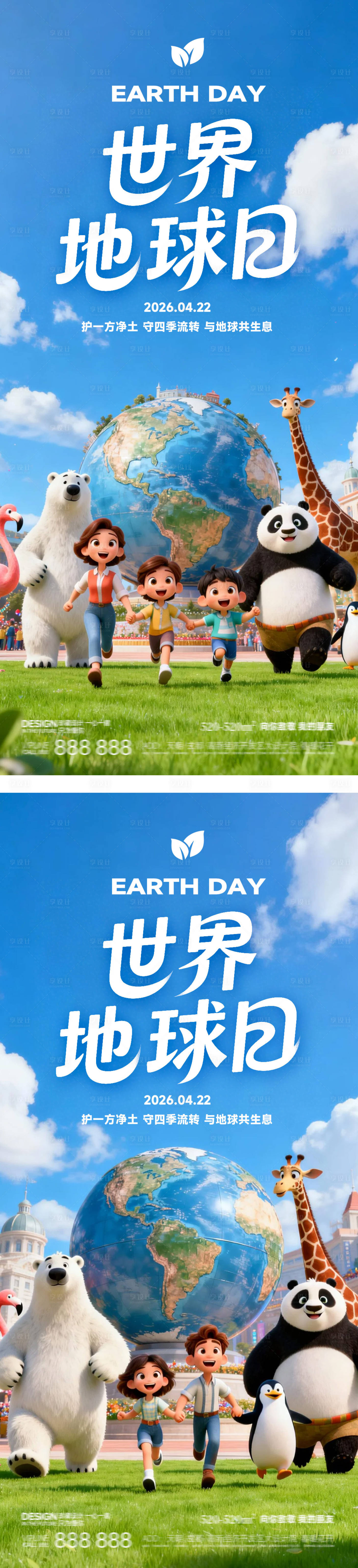 源文件下载【享设计】搜索编号：67070036362068493【世界地球日旅行公益海报】
